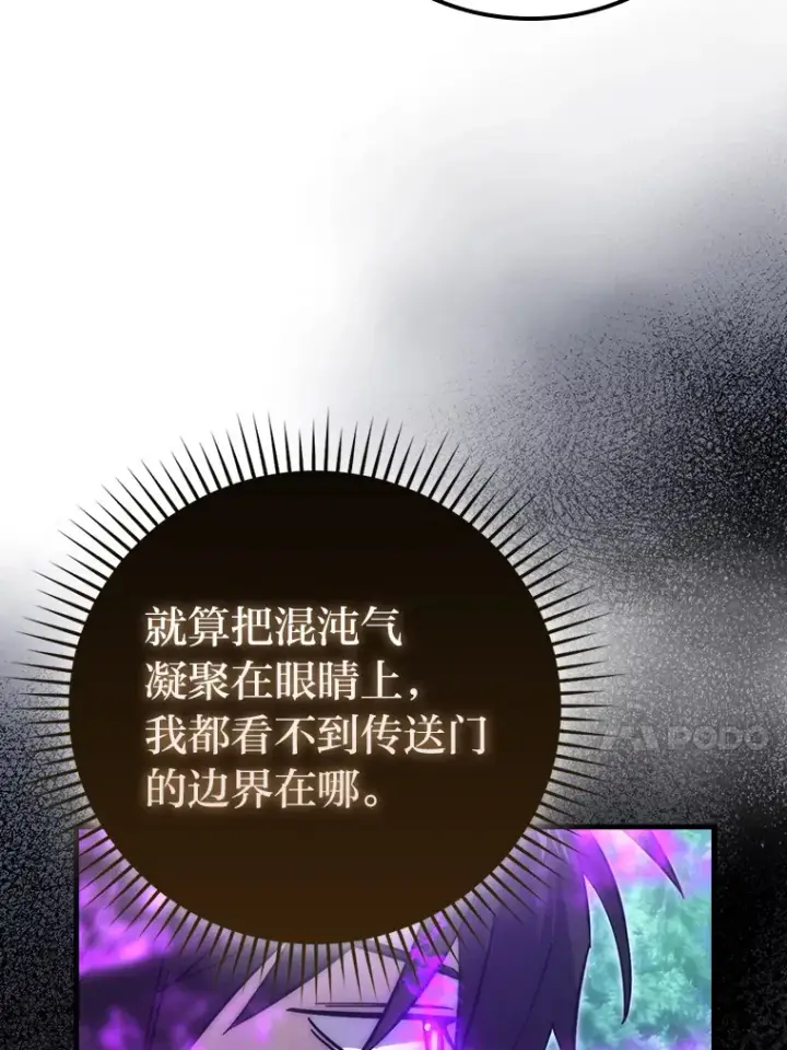 《勇士非也, 魔王是也》56.林中巨兽来登场图64