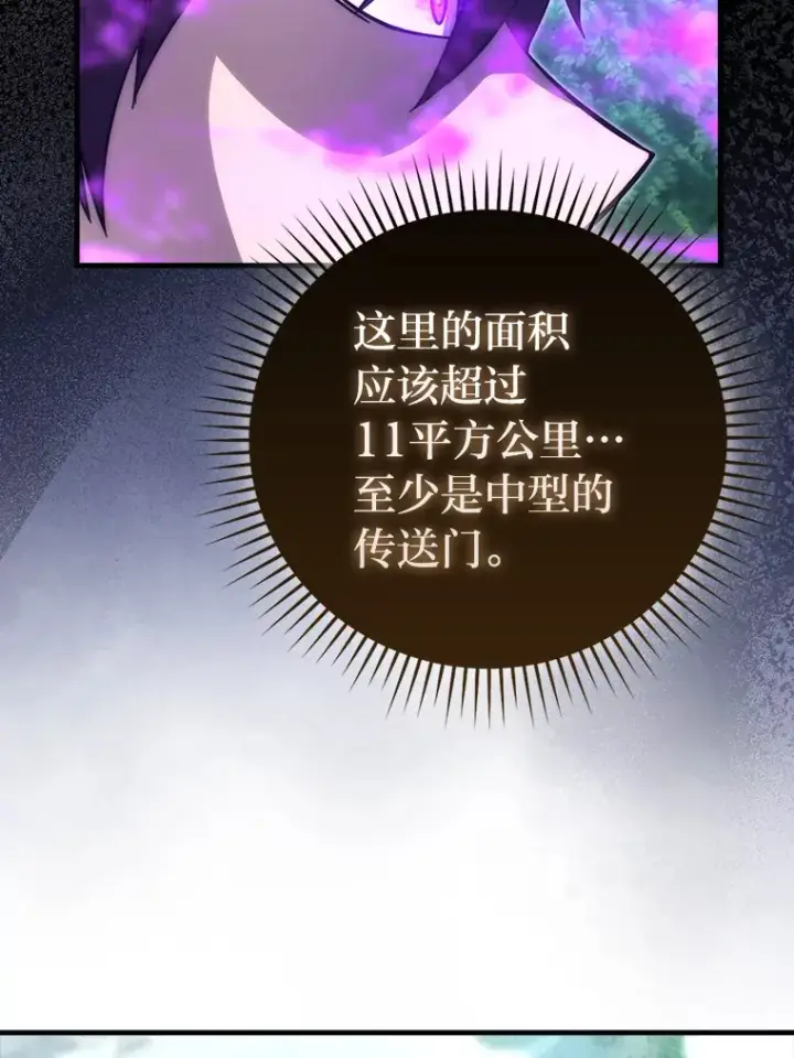 《勇士非也, 魔王是也》56.林中巨兽来登场图65