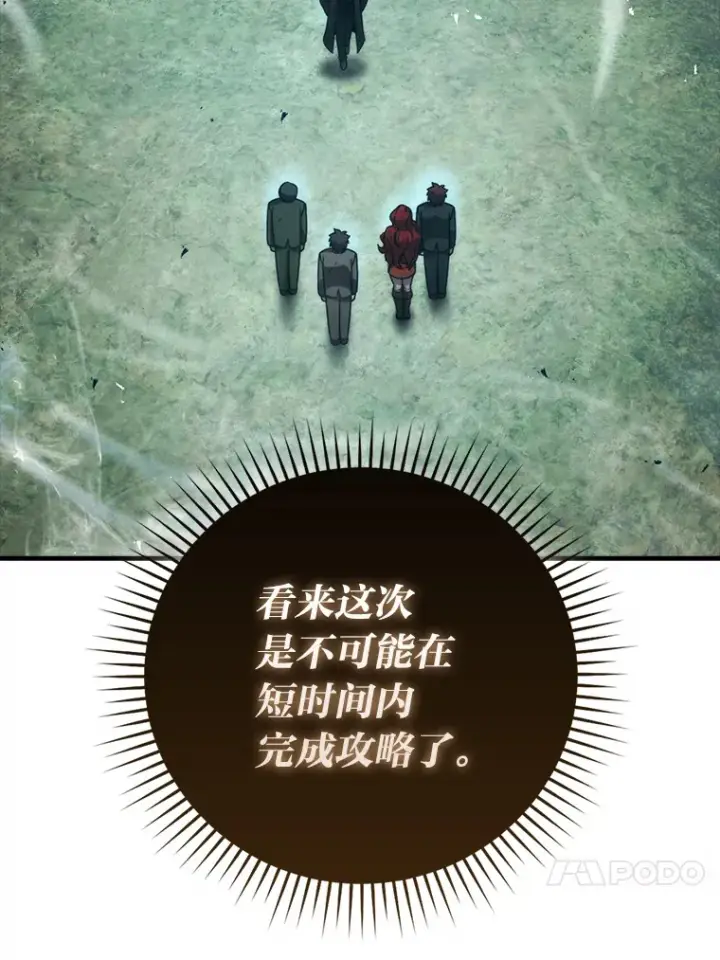 《勇士非也, 魔王是也》56.林中巨兽来登场图67