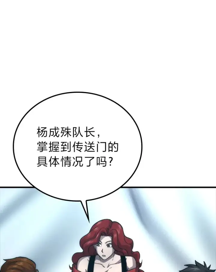 《勇士非也, 魔王是也》56.林中巨兽来登场图69