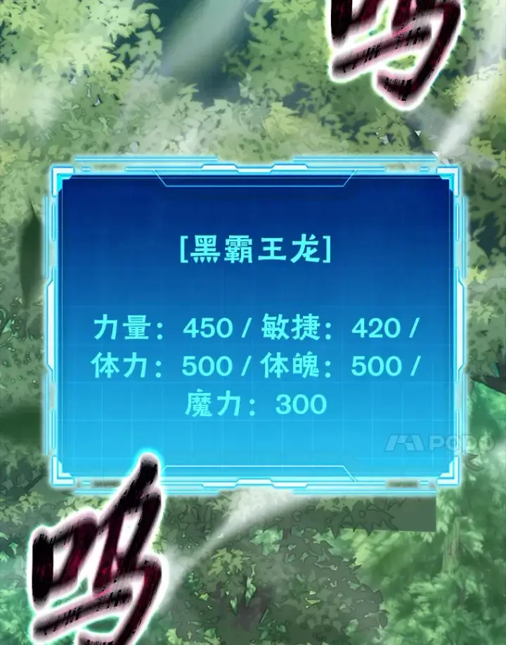 《勇士非也, 魔王是也》56.林中巨兽来登场图7