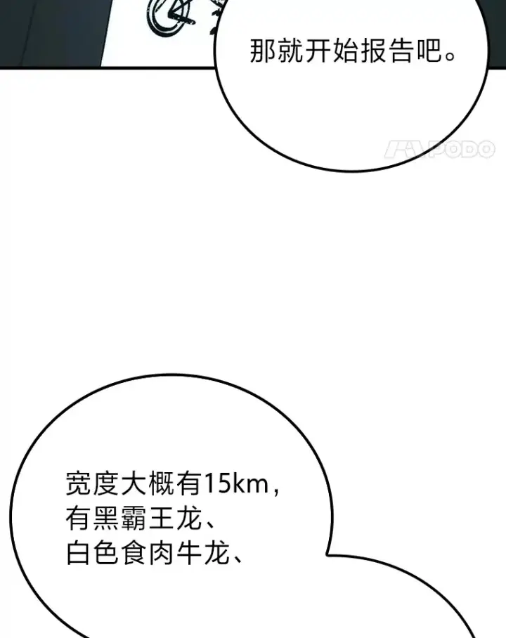 《勇士非也, 魔王是也》56.林中巨兽来登场图71