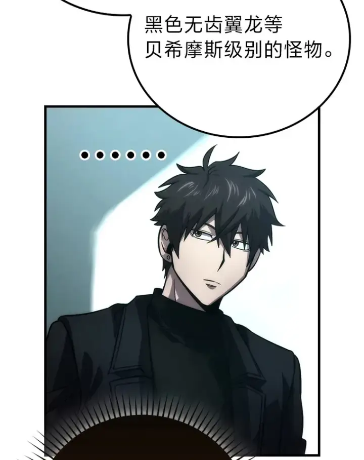 《勇士非也, 魔王是也》56.林中巨兽来登场图72