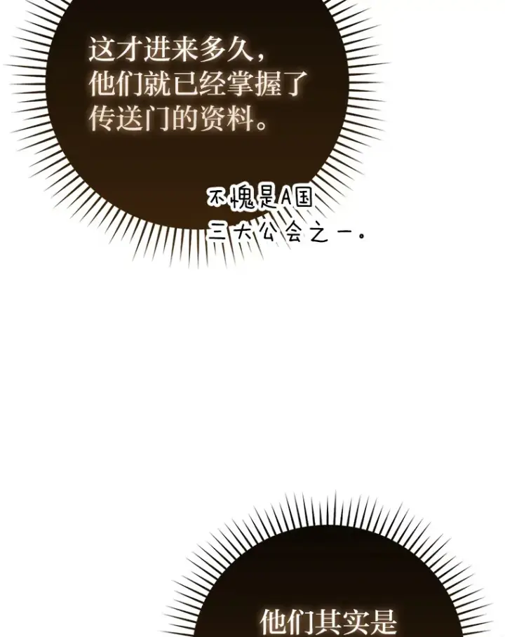 《勇士非也, 魔王是也》56.林中巨兽来登场图73