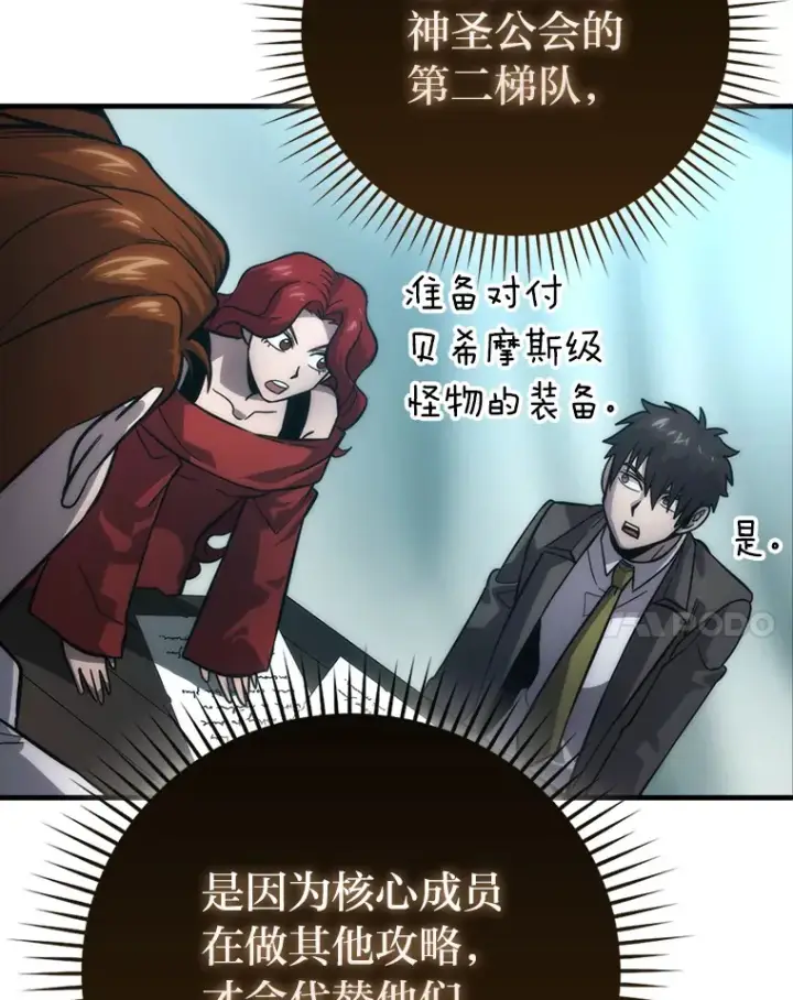 《勇士非也, 魔王是也》56.林中巨兽来登场图74