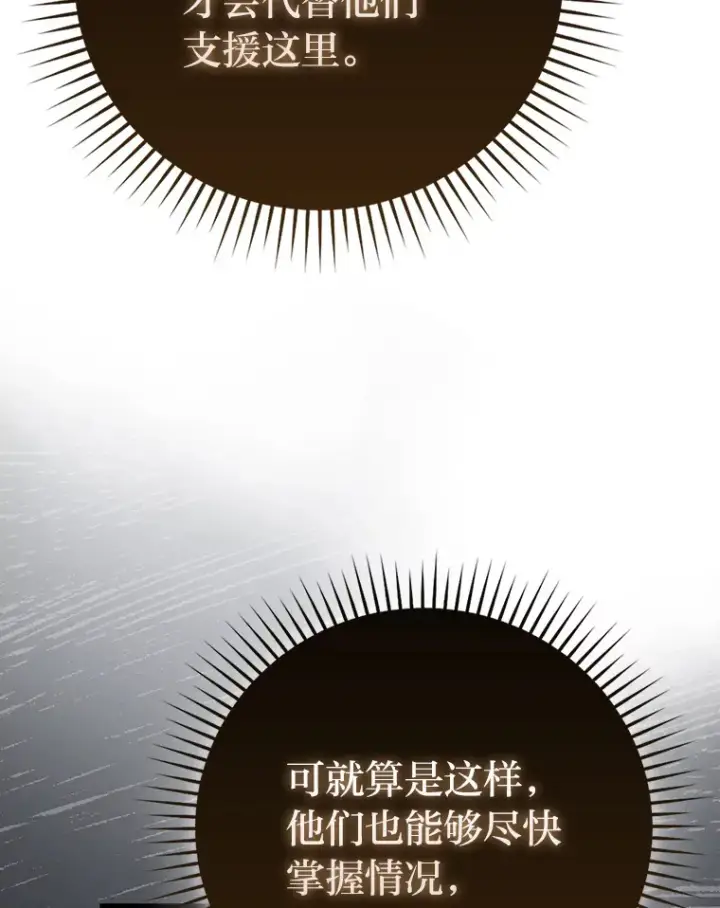 《勇士非也, 魔王是也》56.林中巨兽来登场图75