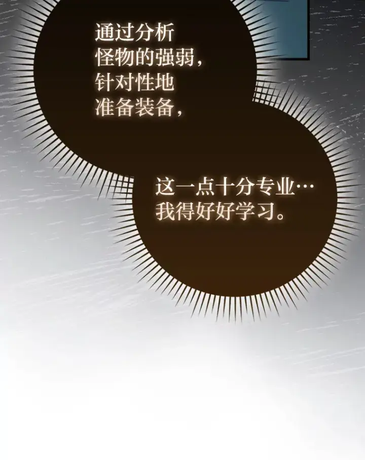 《勇士非也, 魔王是也》56.林中巨兽来登场图77