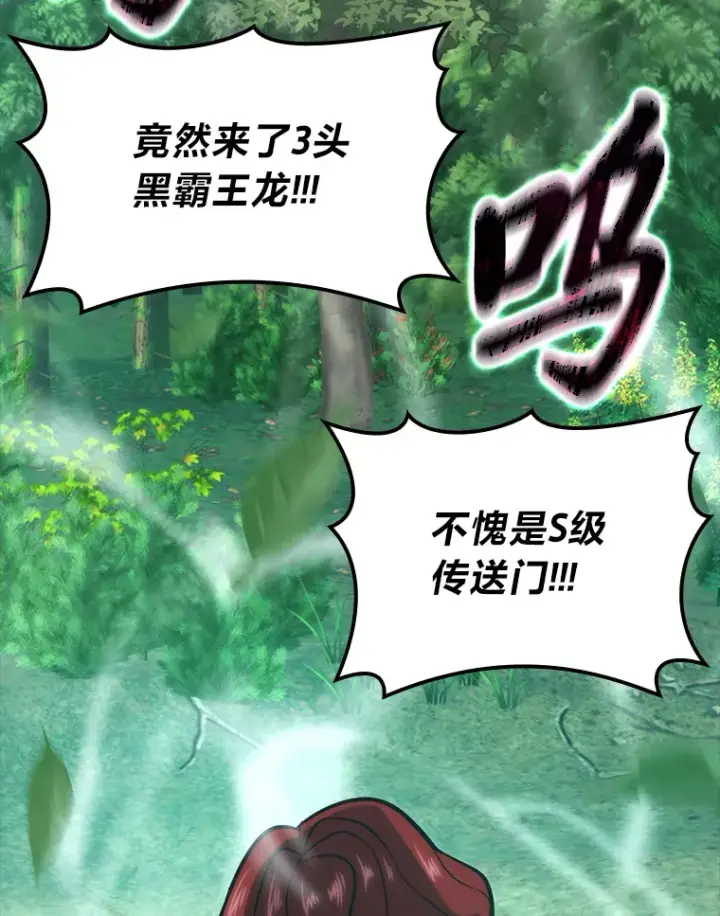 《勇士非也, 魔王是也》56.林中巨兽来登场图8