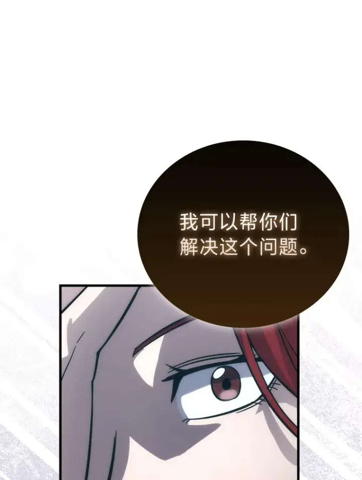 《勇士非也, 魔王是也》56.林中巨兽来登场图80