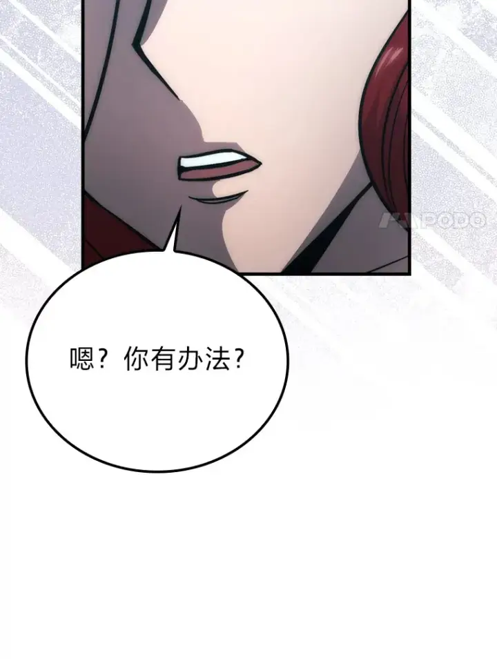 《勇士非也, 魔王是也》56.林中巨兽来登场图81