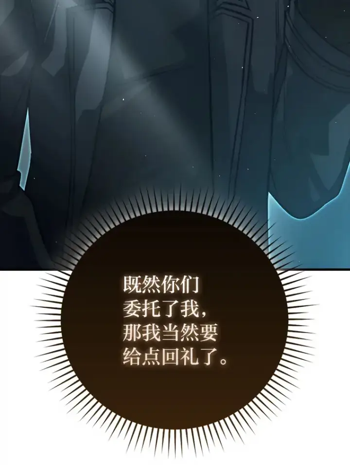 《勇士非也, 魔王是也》56.林中巨兽来登场图83