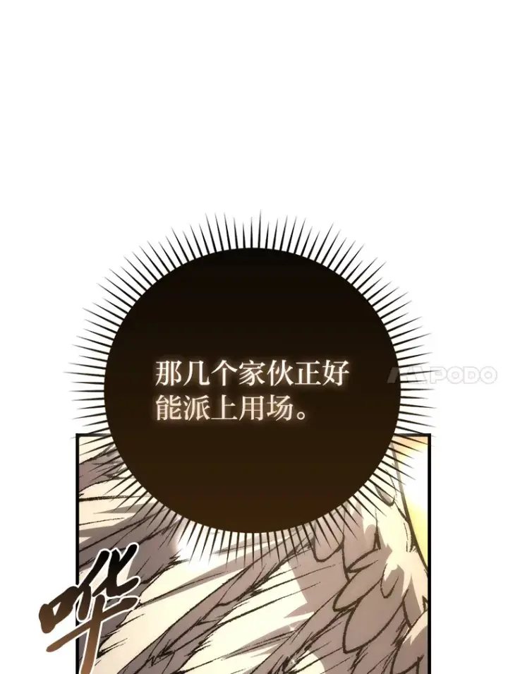 《勇士非也, 魔王是也》56.林中巨兽来登场图84