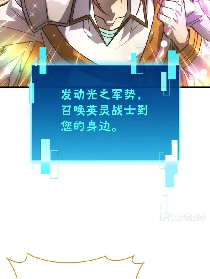 《勇士非也, 魔王是也》56.林中巨兽来登场图87