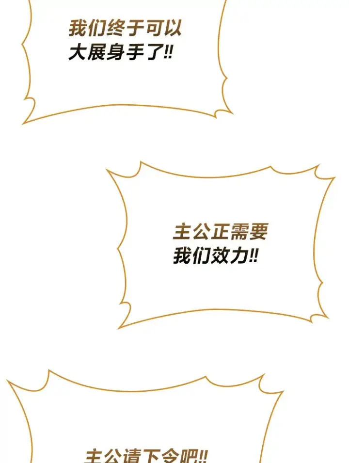 《勇士非也, 魔王是也》56.林中巨兽来登场图88