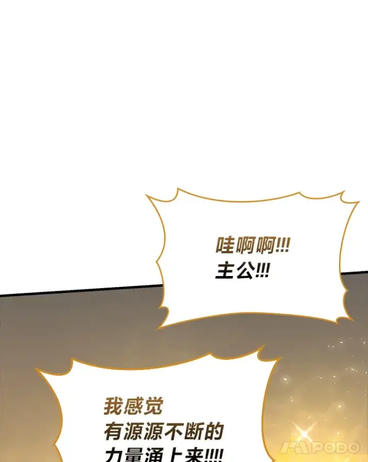 《勇士非也, 魔王是也》56.林中巨兽来登场图91