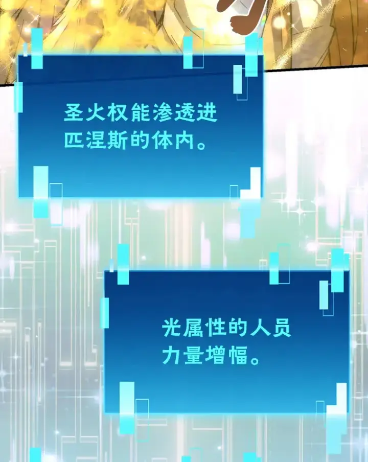 《勇士非也, 魔王是也》56.林中巨兽来登场图93