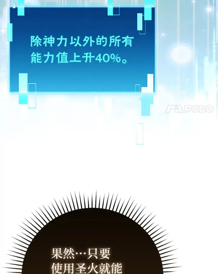 《勇士非也, 魔王是也》56.林中巨兽来登场图94