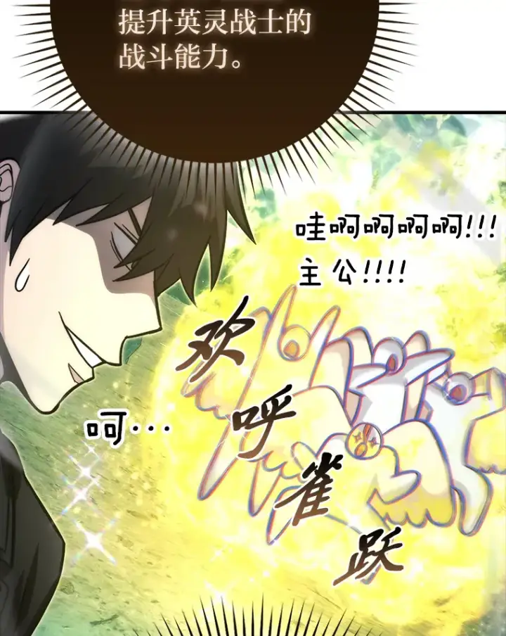 《勇士非也, 魔王是也》56.林中巨兽来登场图95