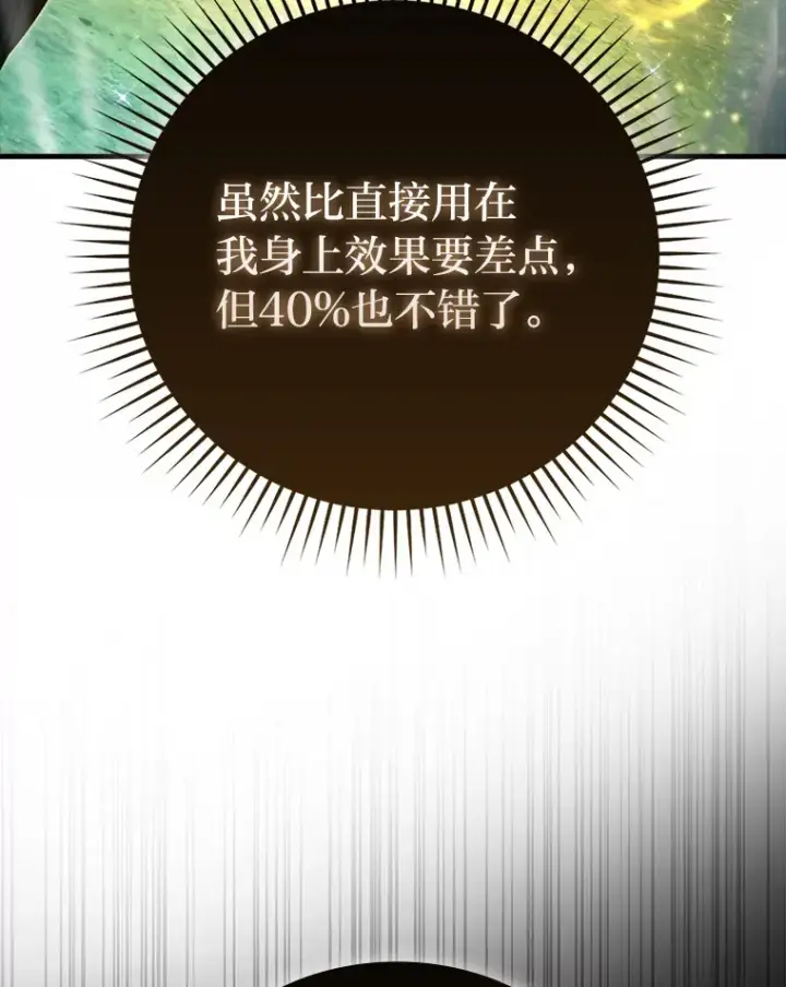 《勇士非也, 魔王是也》56.林中巨兽来登场图96