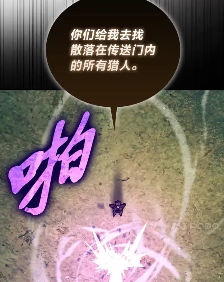 《勇士非也, 魔王是也》56.林中巨兽来登场图97