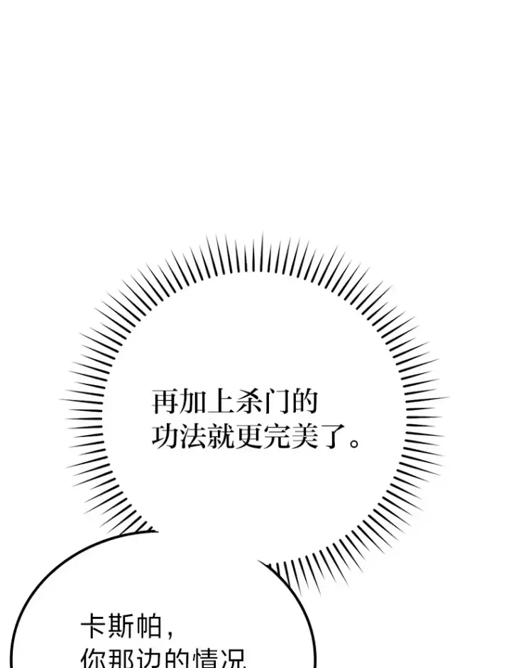《勇士非也, 魔王是也》57.英灵战士帮大忙图12