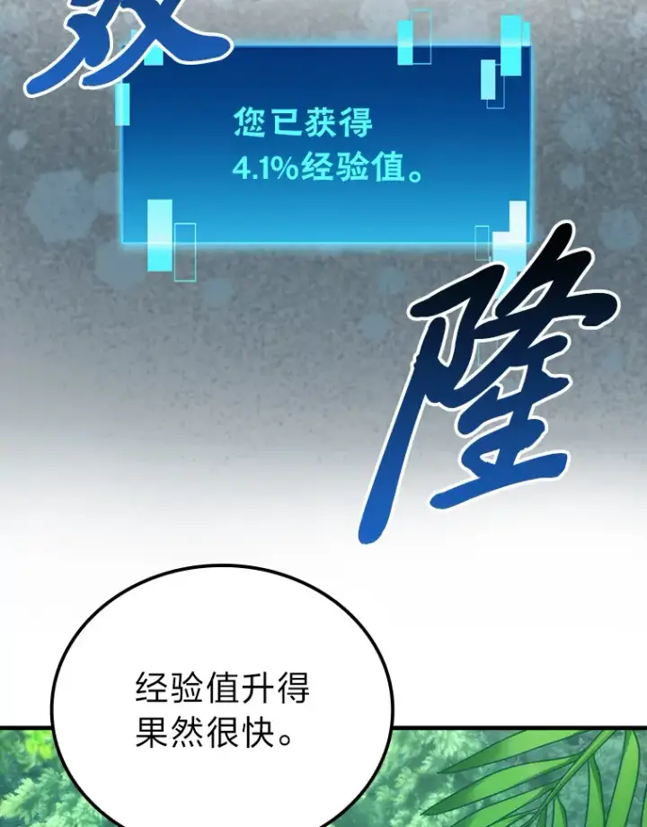 《勇士非也, 魔王是也》57.英灵战士帮大忙图122