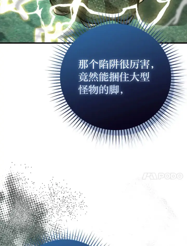 《勇士非也, 魔王是也》57.英灵战士帮大忙图74