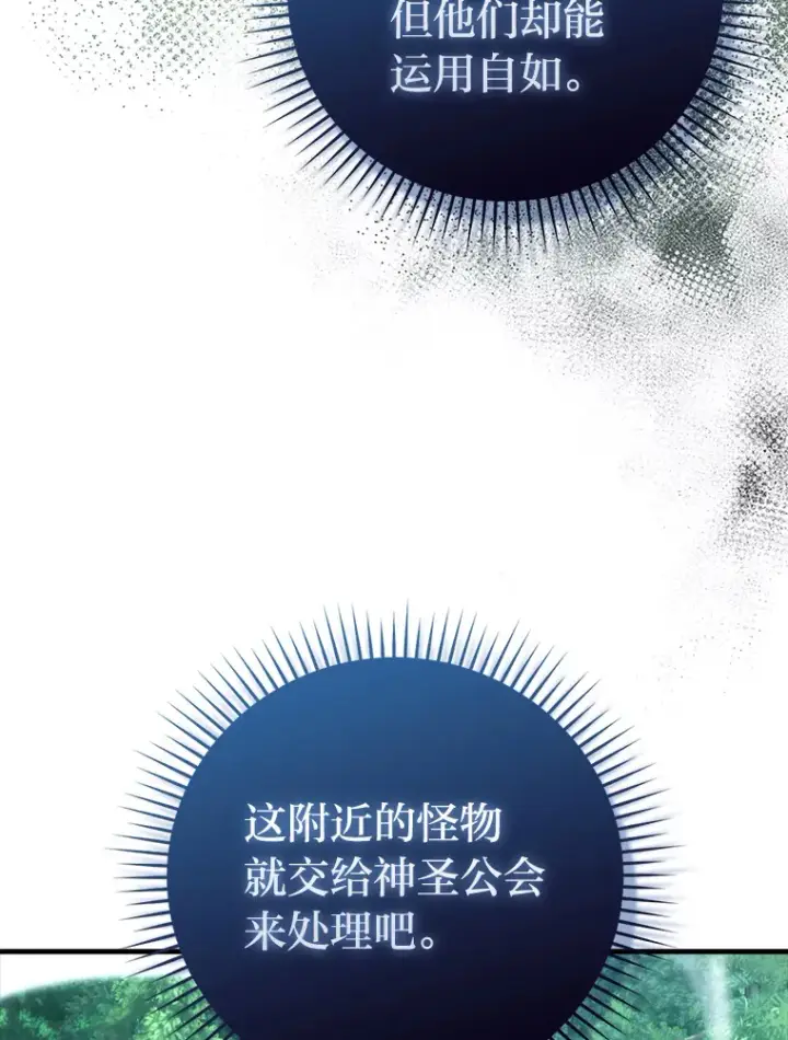 《勇士非也, 魔王是也》57.英灵战士帮大忙图76