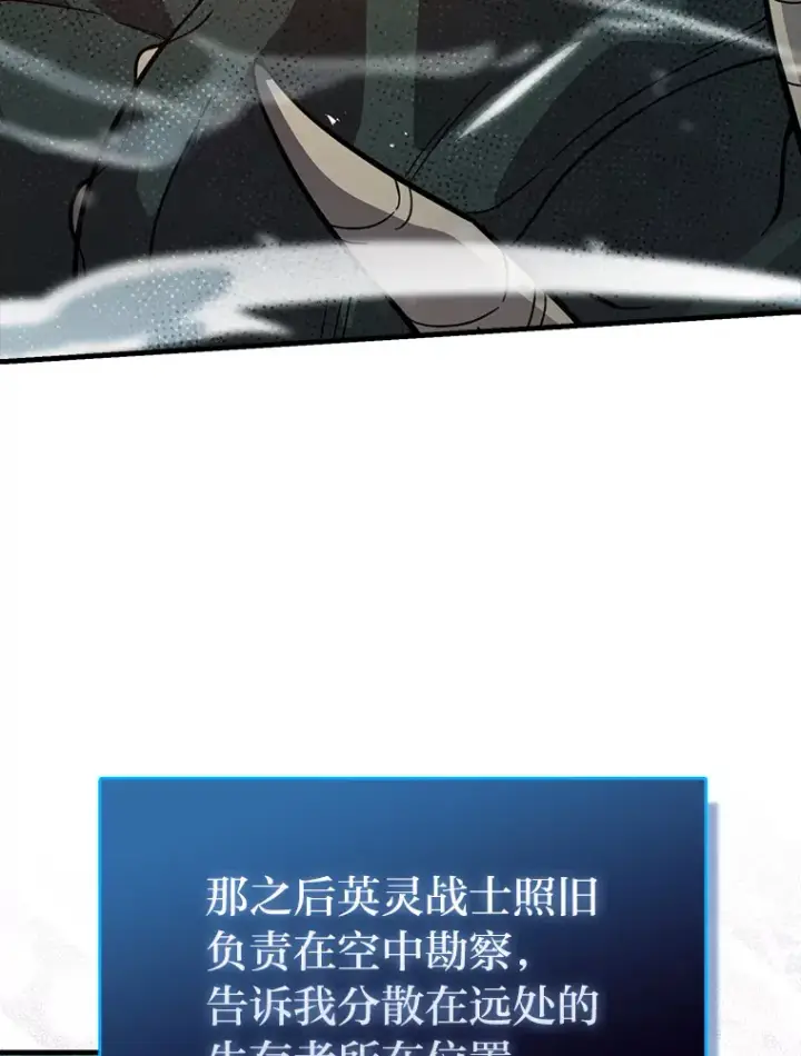 《勇士非也, 魔王是也》57.英灵战士帮大忙图78