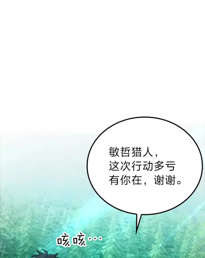 《勇士非也, 魔王是也》57.英灵战士帮大忙图83