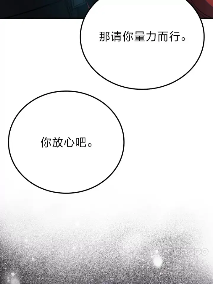 《勇士非也, 魔王是也》57.英灵战士帮大忙图97