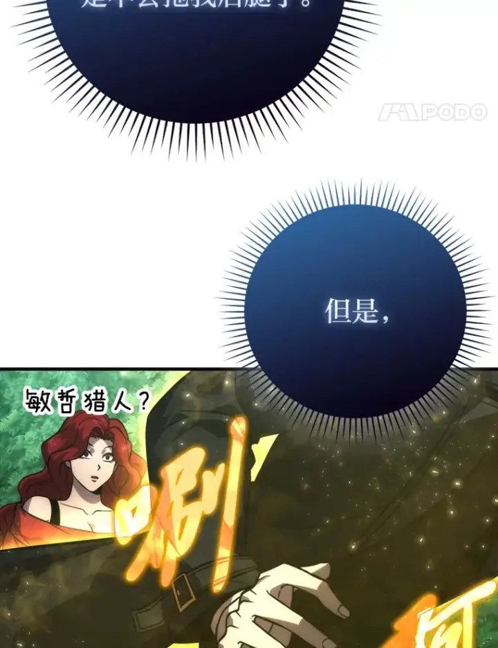 《勇士非也, 魔王是也》58.攻打首领怪副本图72