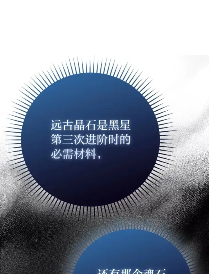 漫画《勇士非也, 魔王是也》59.远古神兽的力量第100张图