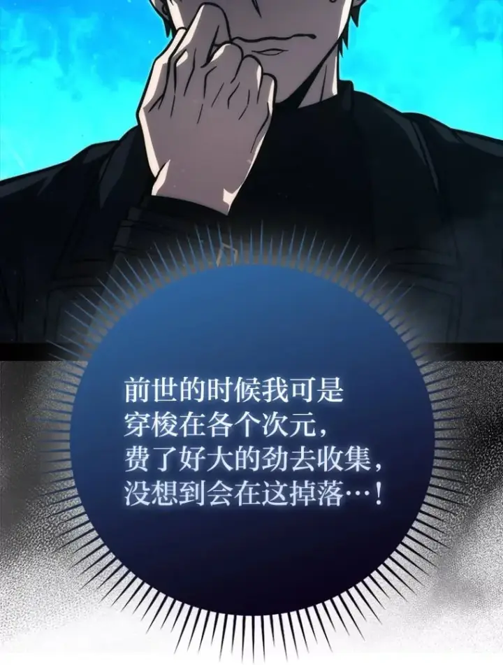 漫画《勇士非也, 魔王是也》59.远古神兽的力量第102张图