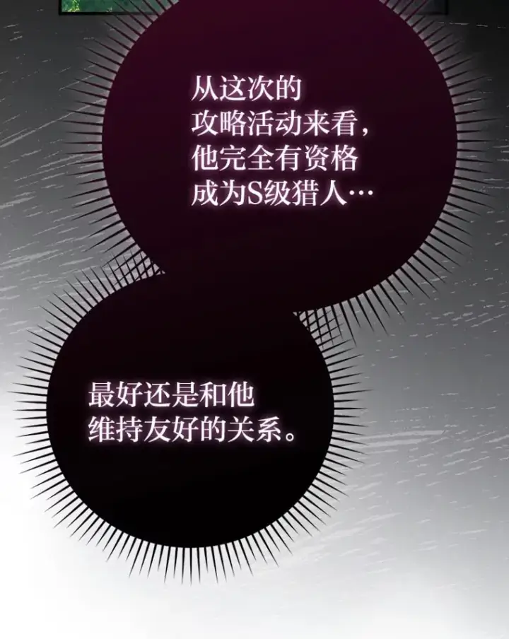 漫画《勇士非也, 魔王是也》59.远古神兽的力量第106张图