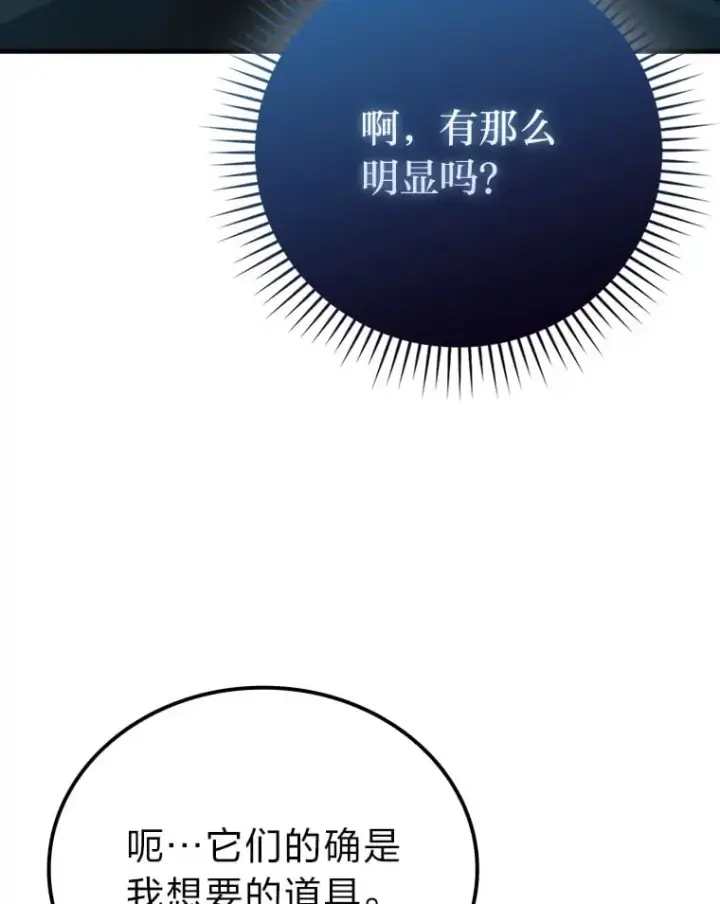 漫画《勇士非也, 魔王是也》59.远古神兽的力量第109张图