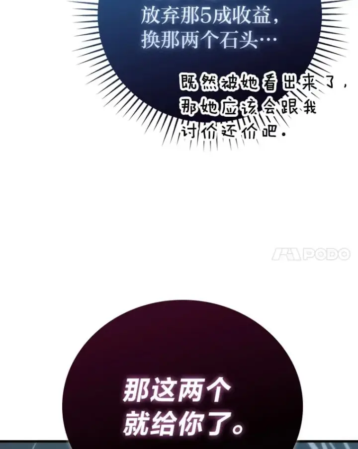 漫画《勇士非也, 魔王是也》59.远古神兽的力量第111张图