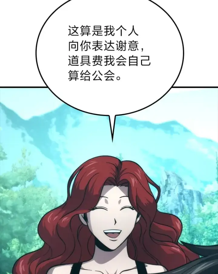 漫画《勇士非也, 魔王是也》59.远古神兽的力量第114张图