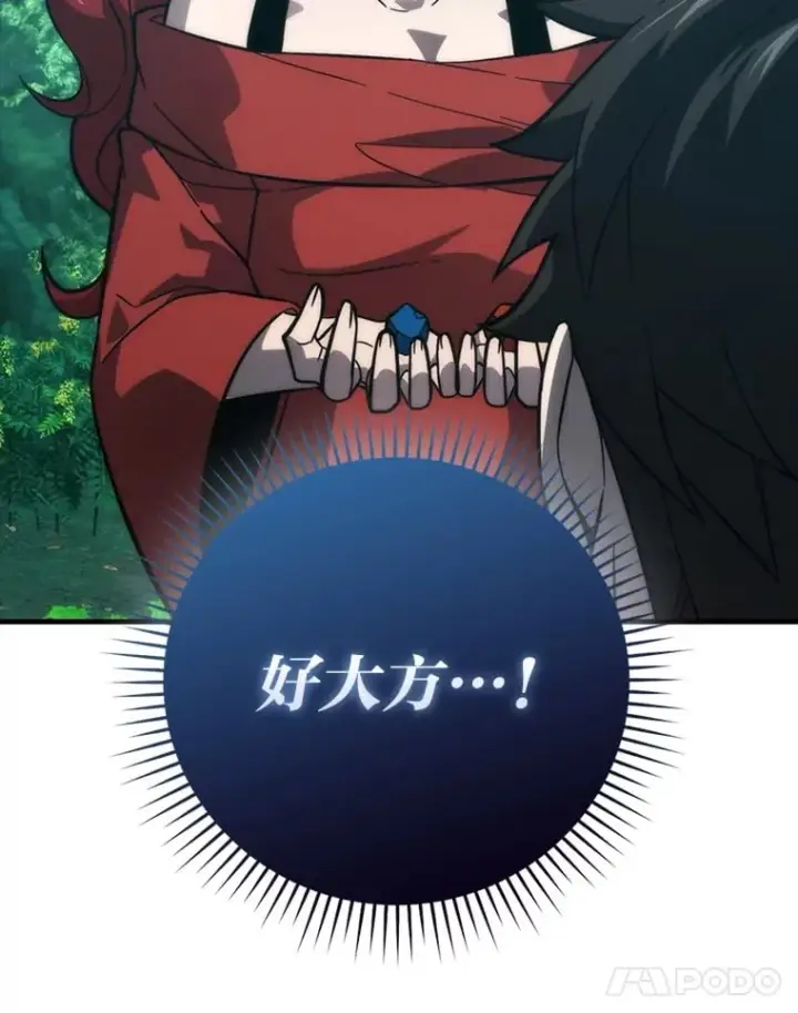 漫画《勇士非也, 魔王是也》59.远古神兽的力量第115张图