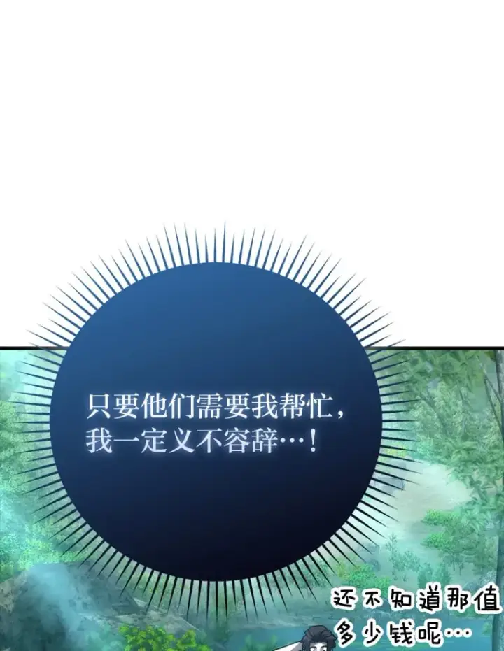 漫画《勇士非也, 魔王是也》59.远古神兽的力量第116张图