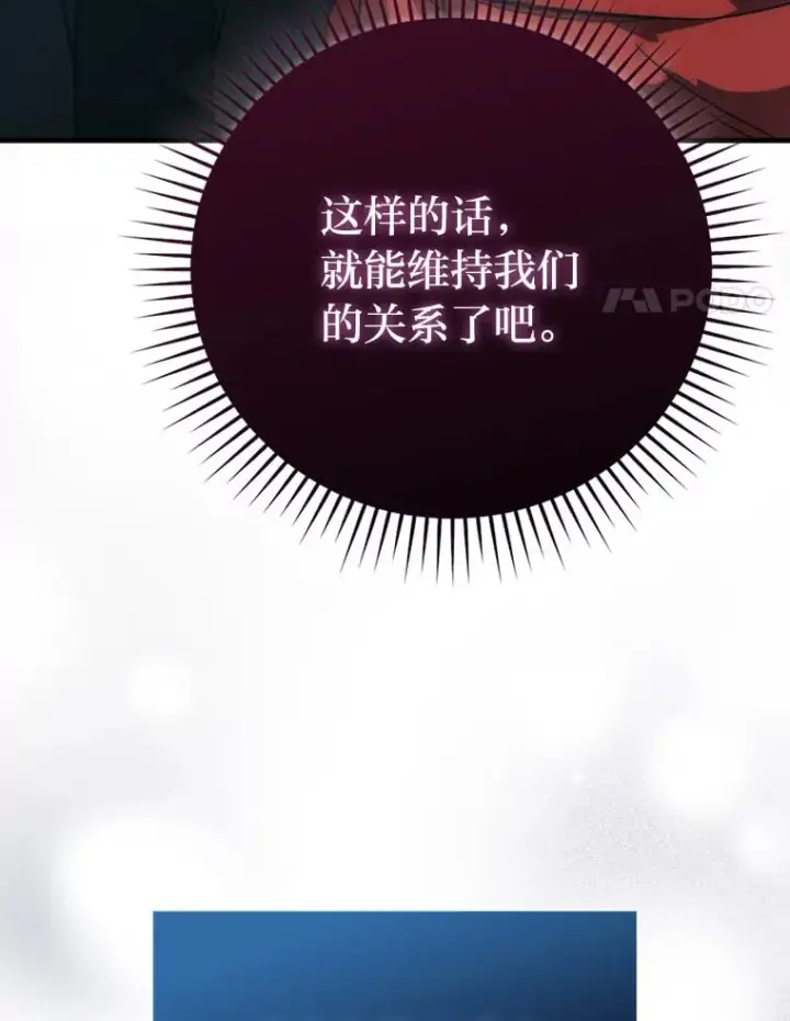 漫画《勇士非也, 魔王是也》59.远古神兽的力量第118张图