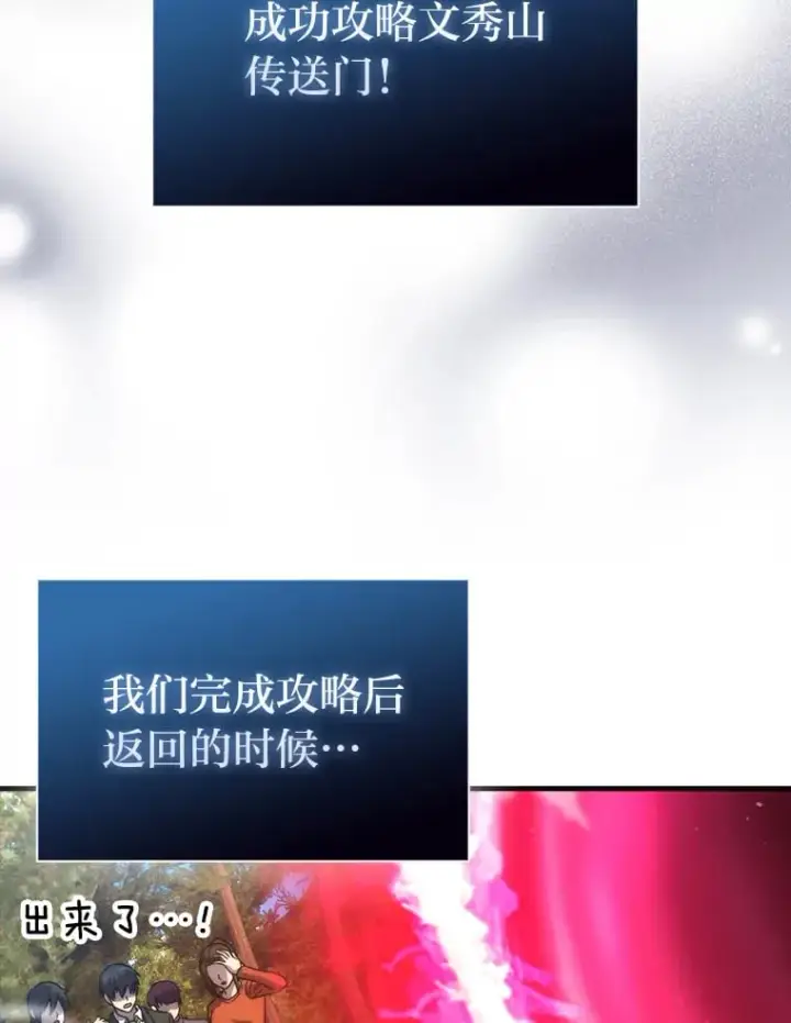 漫画《勇士非也, 魔王是也》59.远古神兽的力量第119张图