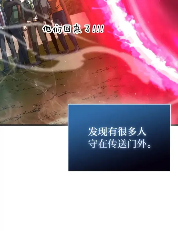 漫画《勇士非也, 魔王是也》59.远古神兽的力量第120张图