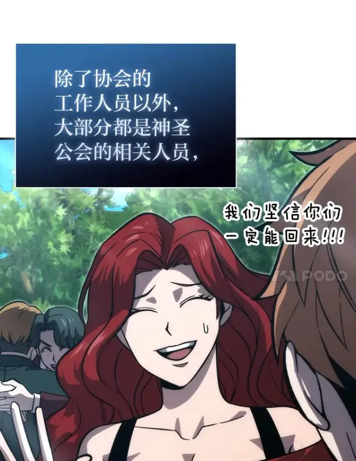 漫画《勇士非也, 魔王是也》59.远古神兽的力量第121张图