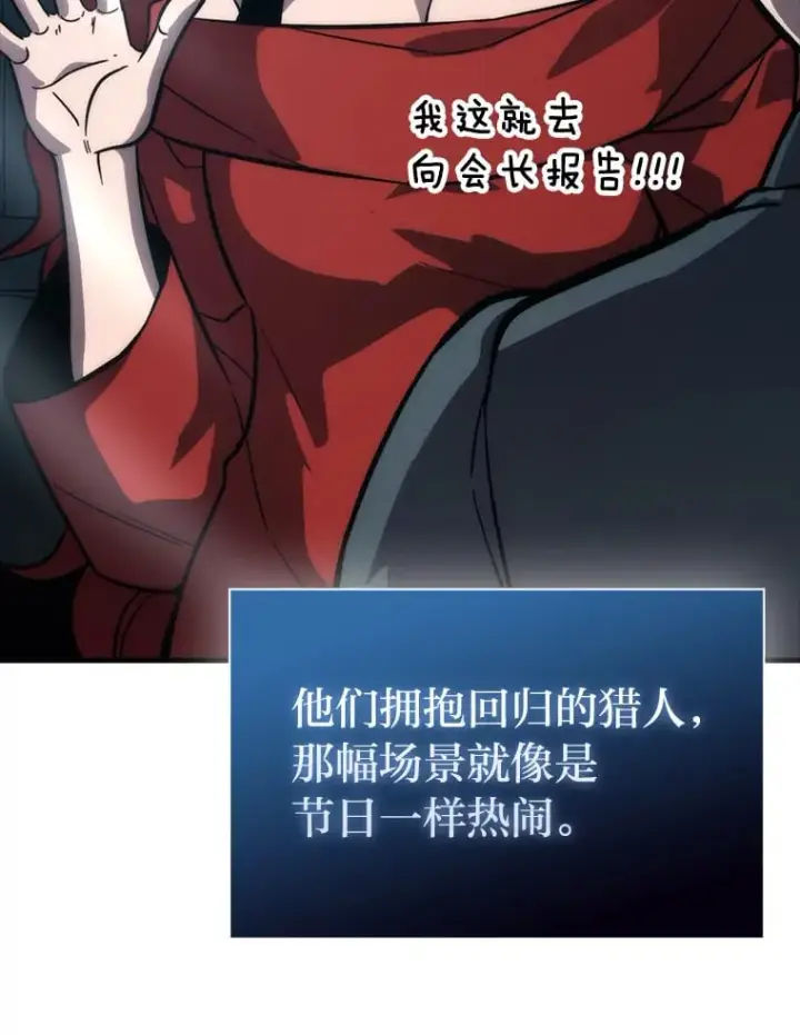 漫画《勇士非也, 魔王是也》59.远古神兽的力量第122张图