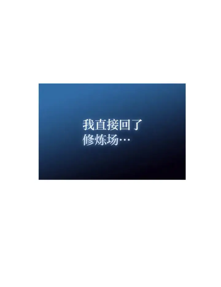 漫画《勇士非也, 魔王是也》59.远古神兽的力量第123张图