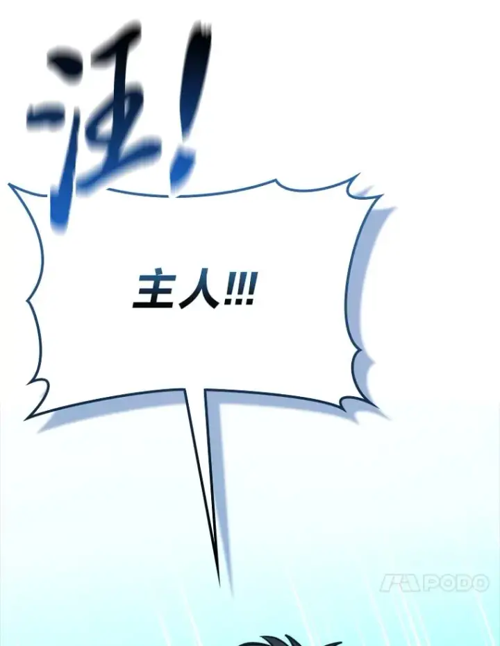 漫画《勇士非也, 魔王是也》59.远古神兽的力量第124张图