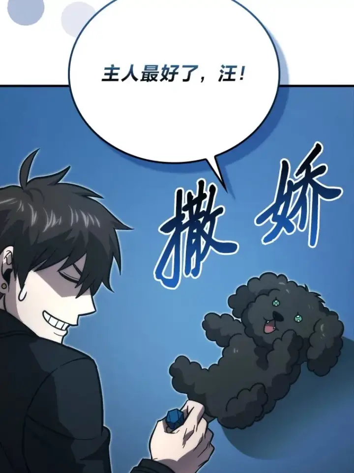 漫画《勇士非也, 魔王是也》59.远古神兽的力量第132张图
