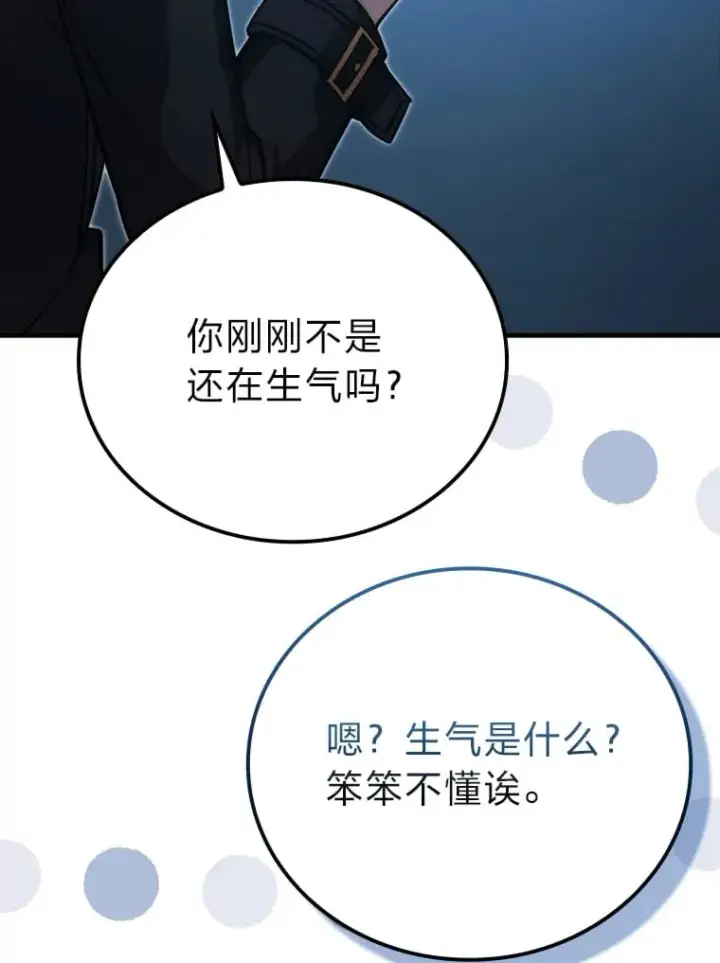 漫画《勇士非也, 魔王是也》59.远古神兽的力量第133张图