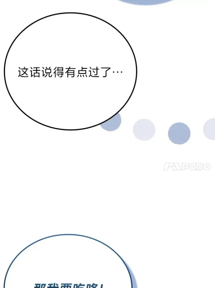 漫画《勇士非也, 魔王是也》59.远古神兽的力量第134张图